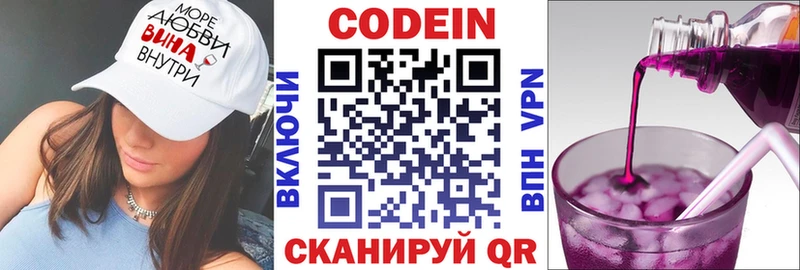 Кодеин напиток Lean (лин)  Зерноград 
